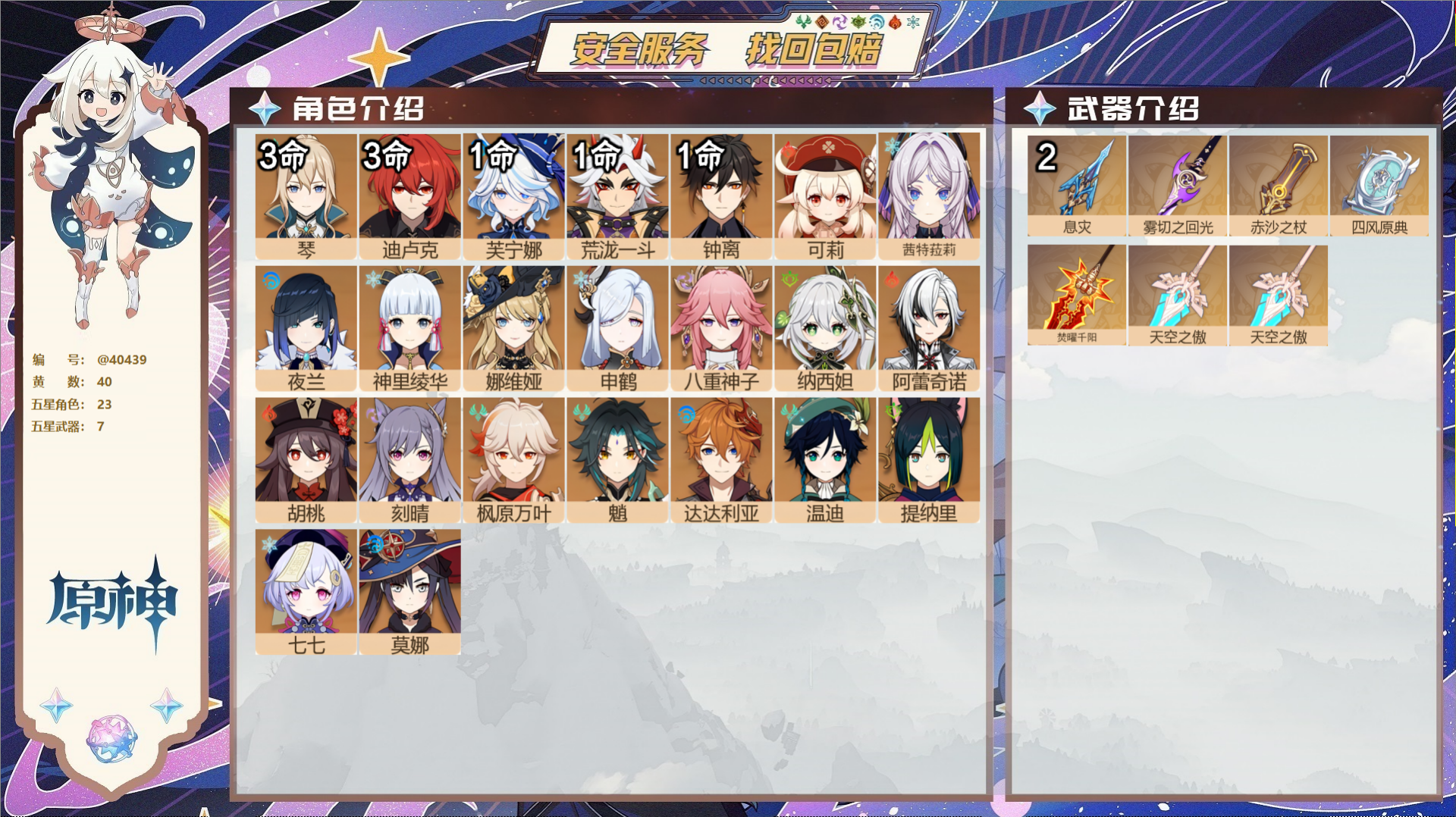 原神账号官服 天空岛@40439 未绑定邮箱 冒险等级60级 男主  40黄 23个五星角色 7个五星武器 纠缠之源0-