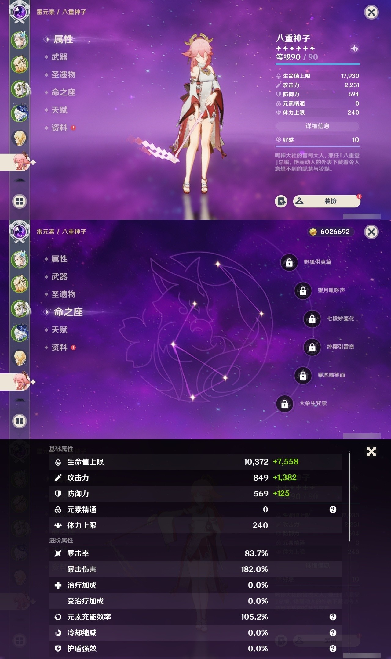 YSMK32043原神账号详情图11 YSMK32043原神账号详情图11