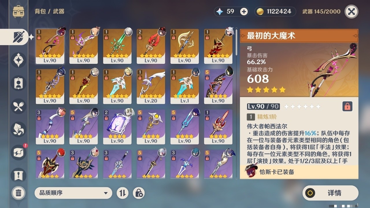 YSMK32167原神账号详情图4 YSMK32167原神账号详情图4