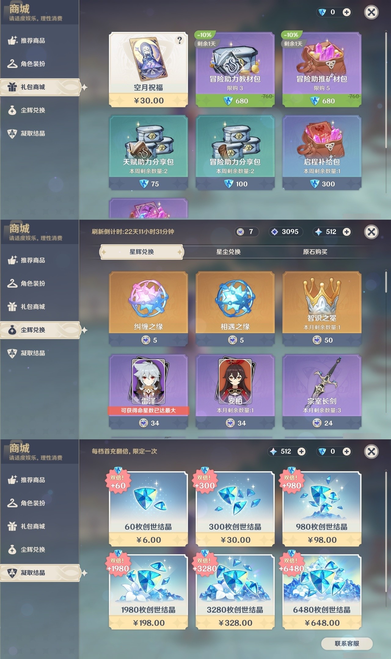 YSMK32145原神账号详情图26 YSMK32145原神账号详情图26