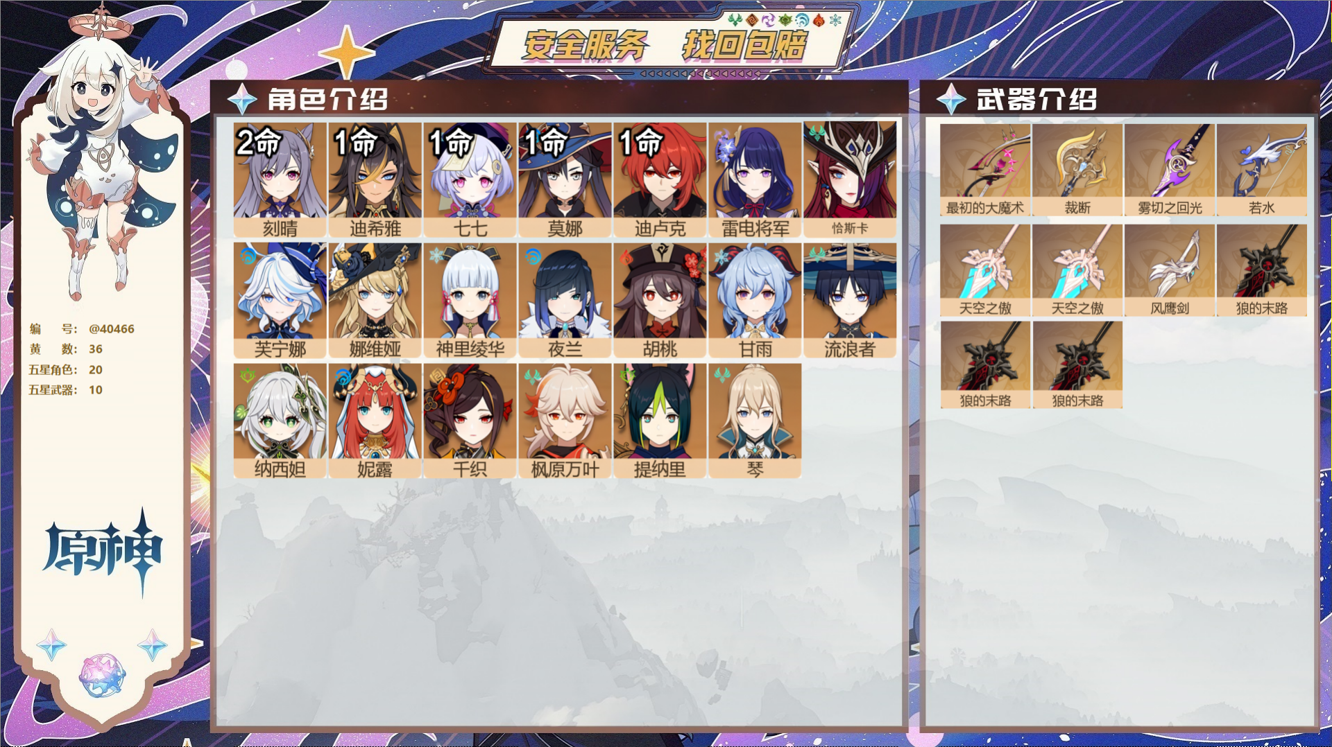 原神账号官服 天空岛@40466 送未实名邮箱 冒险等级58级 男主  36黄 20个五星角色 10个五星武器 纠缠之源
