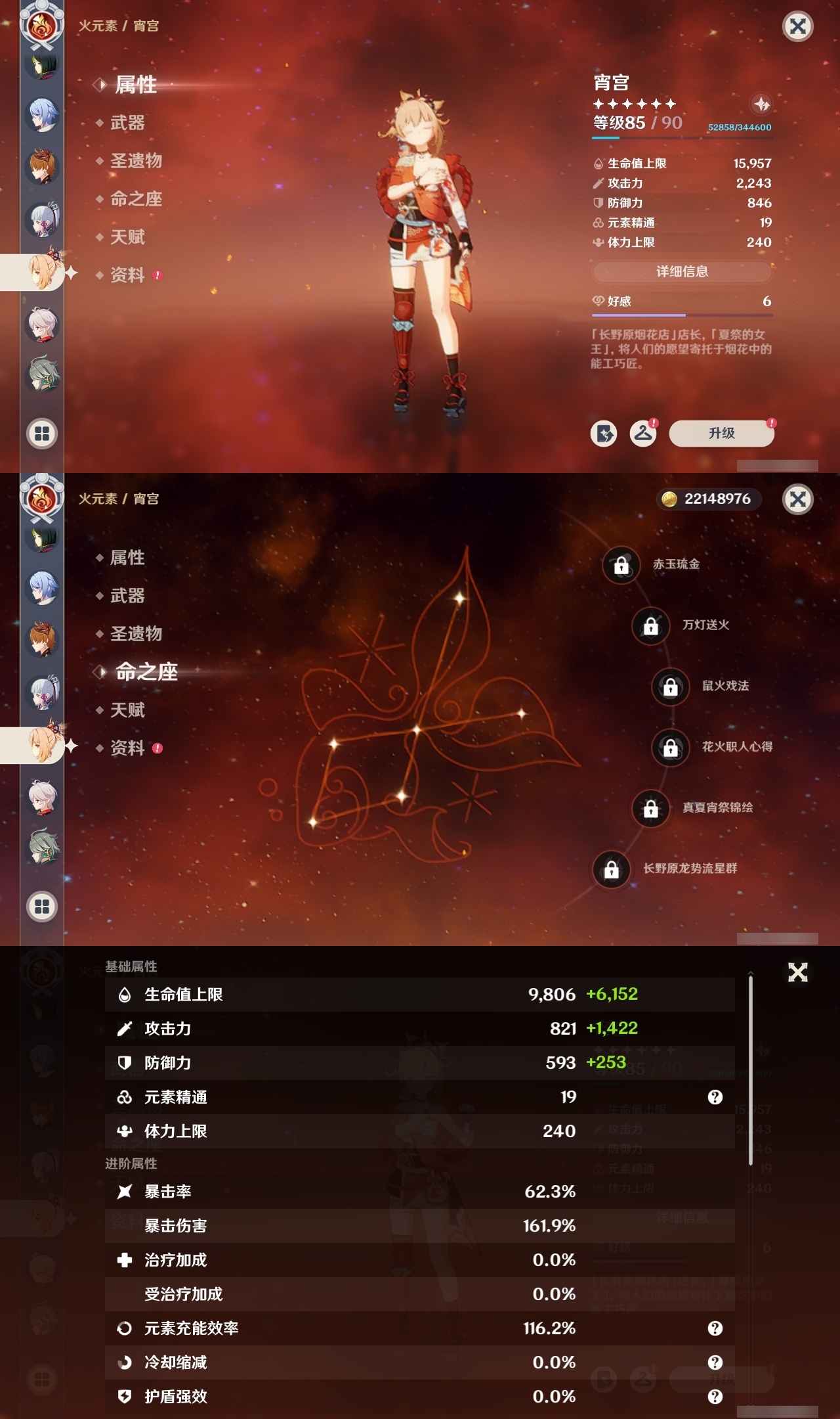 YSMK35069原神账号详情图15