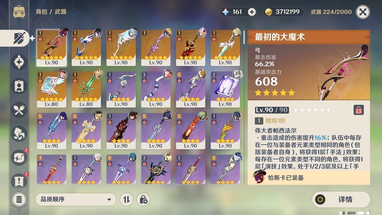 YSMK32027原神账号详情图4 YSMK32027原神账号详情图4