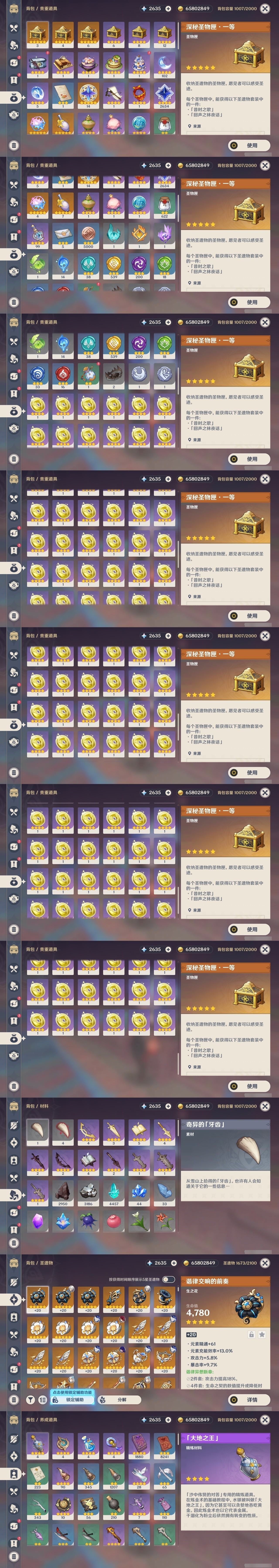 YSMK32143原神账号详情图36 YSMK32143原神账号详情图36
