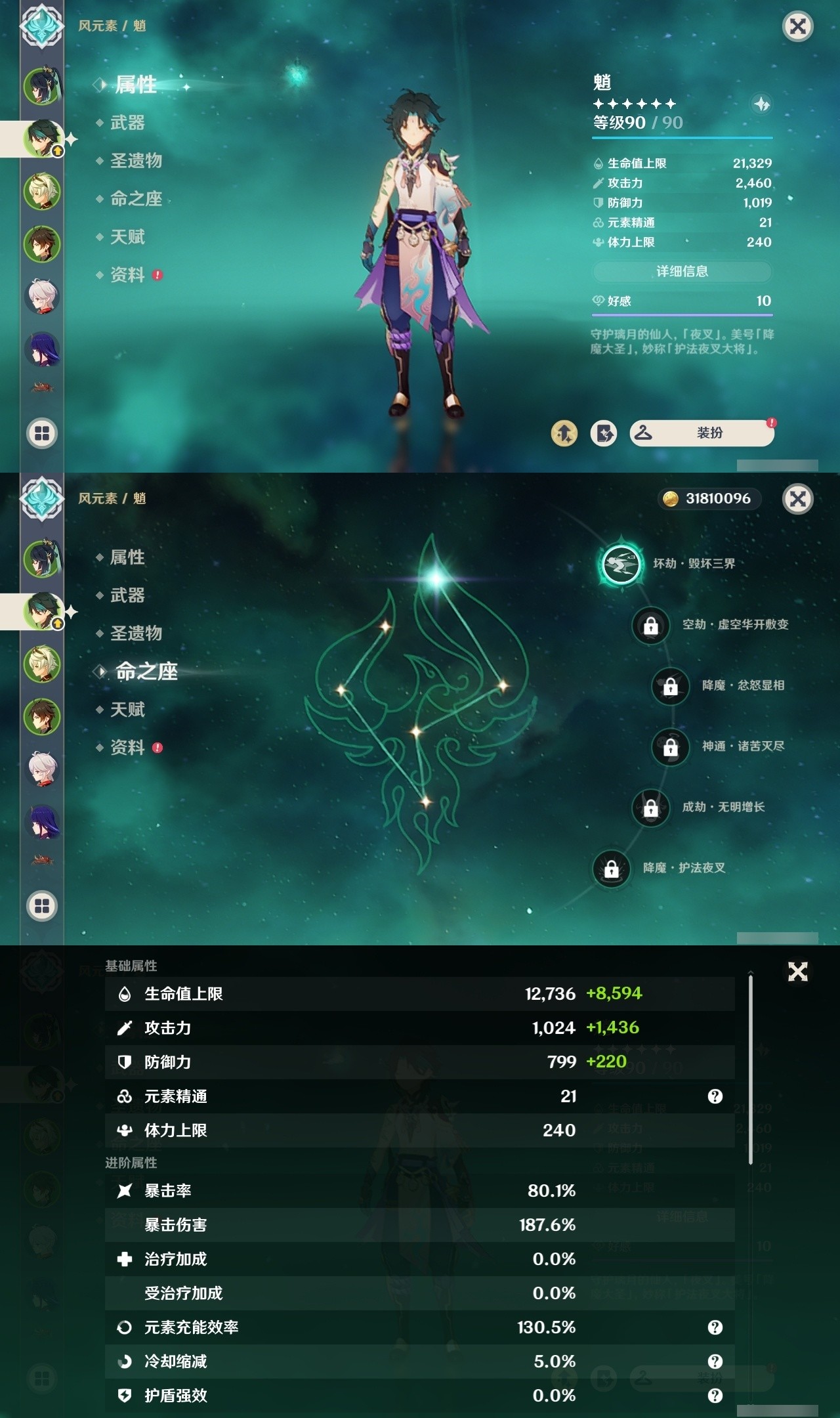 YSMK32099原神账号详情图8 YSMK32099原神账号详情图8