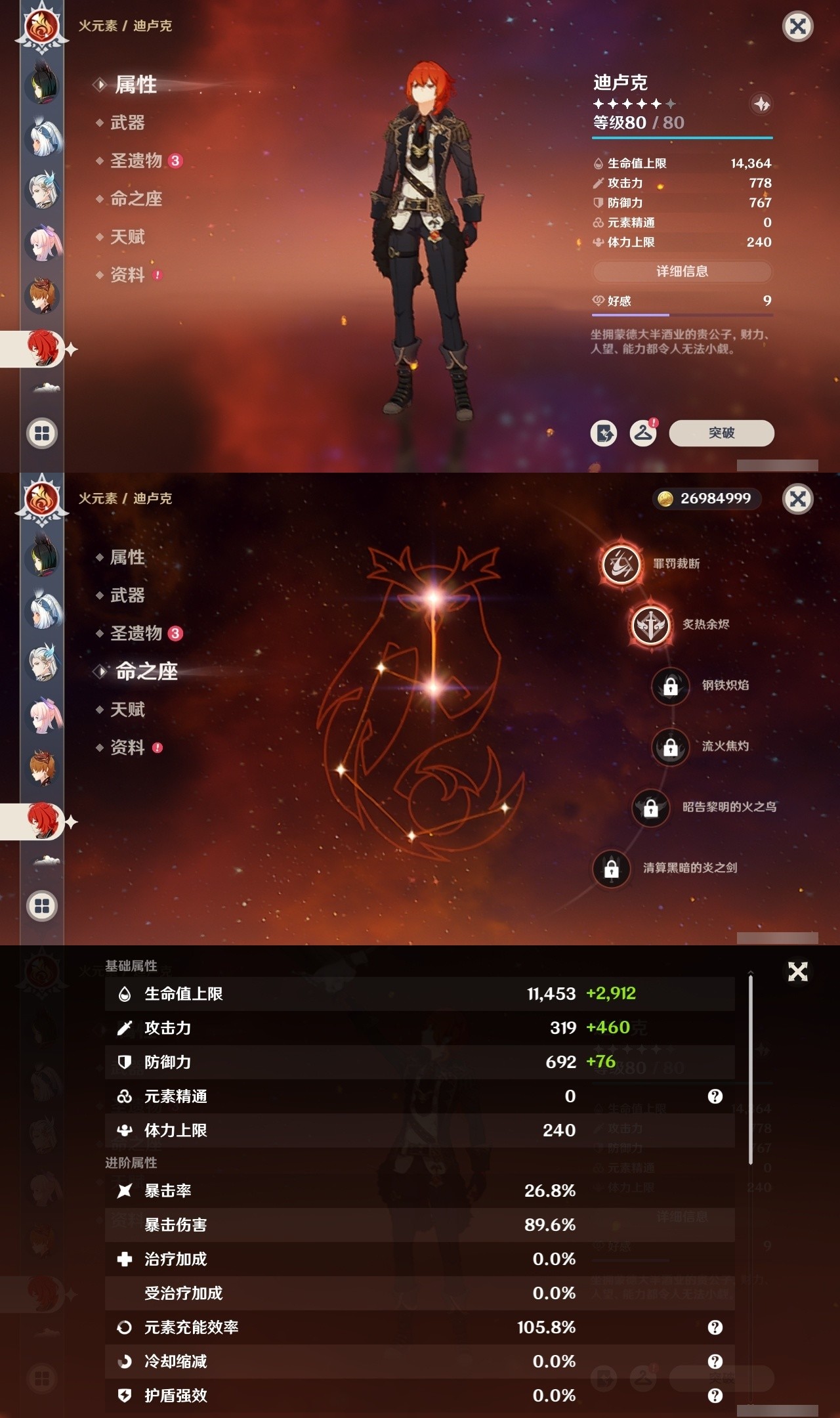 YSMK32159原神账号详情图22 YSMK32159原神账号详情图22