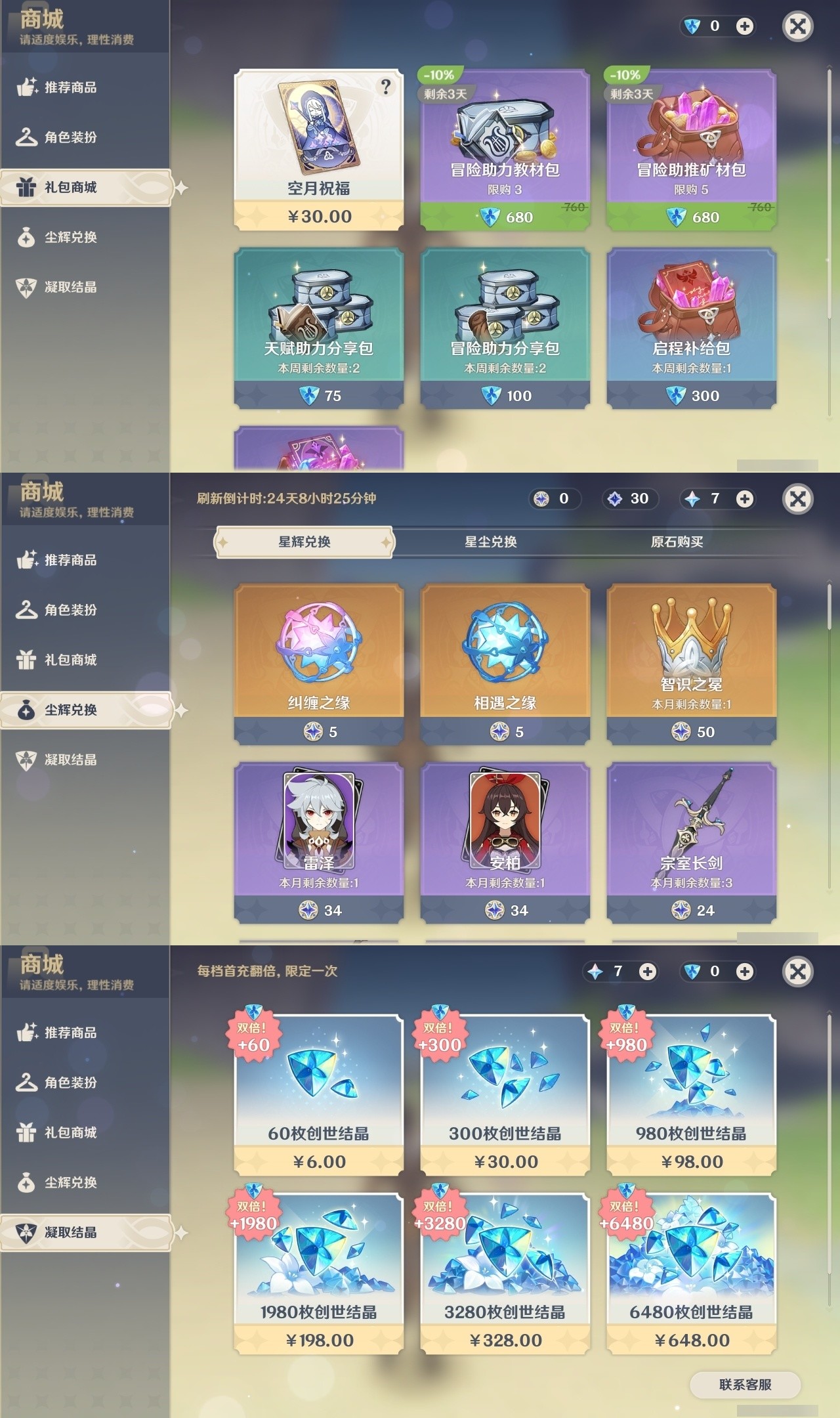 YSMK32129原神账号详情图29 YSMK32129原神账号详情图29