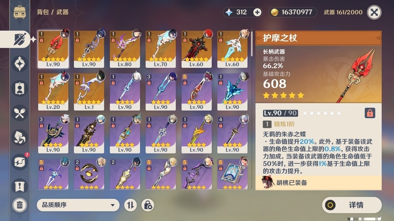 YSMK32116原神账号详情图4 YSMK32116原神账号详情图4
