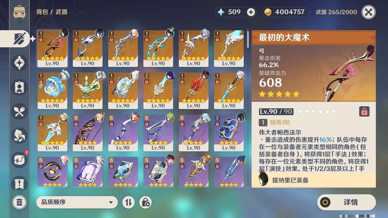 YSMK32163原神账号详情图4 YSMK32163原神账号详情图4