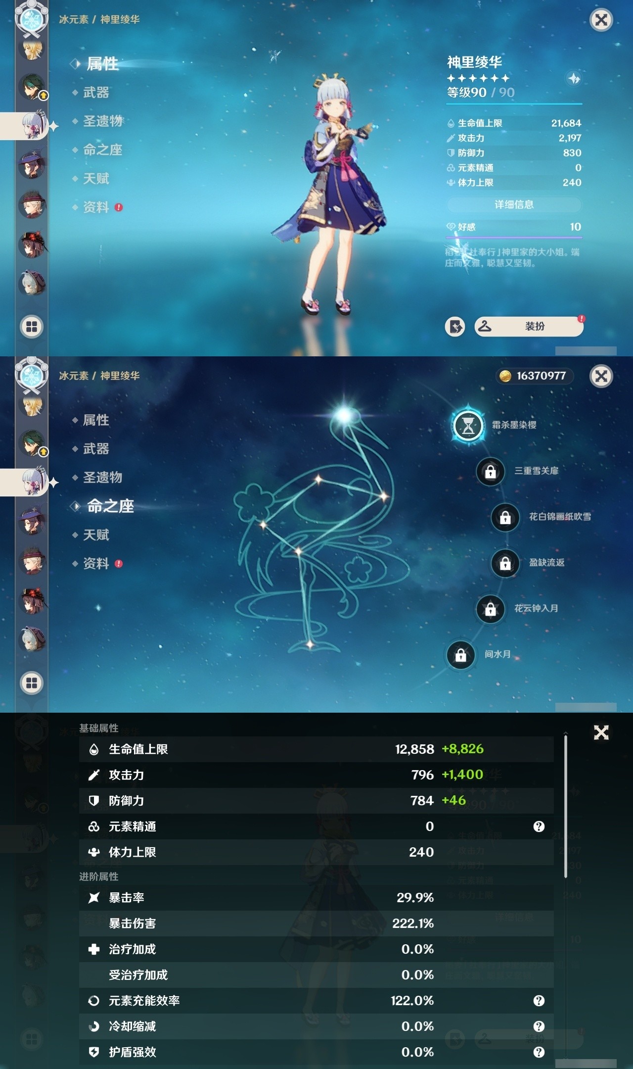 YSMK32116原神账号详情图10 YSMK32116原神账号详情图10
