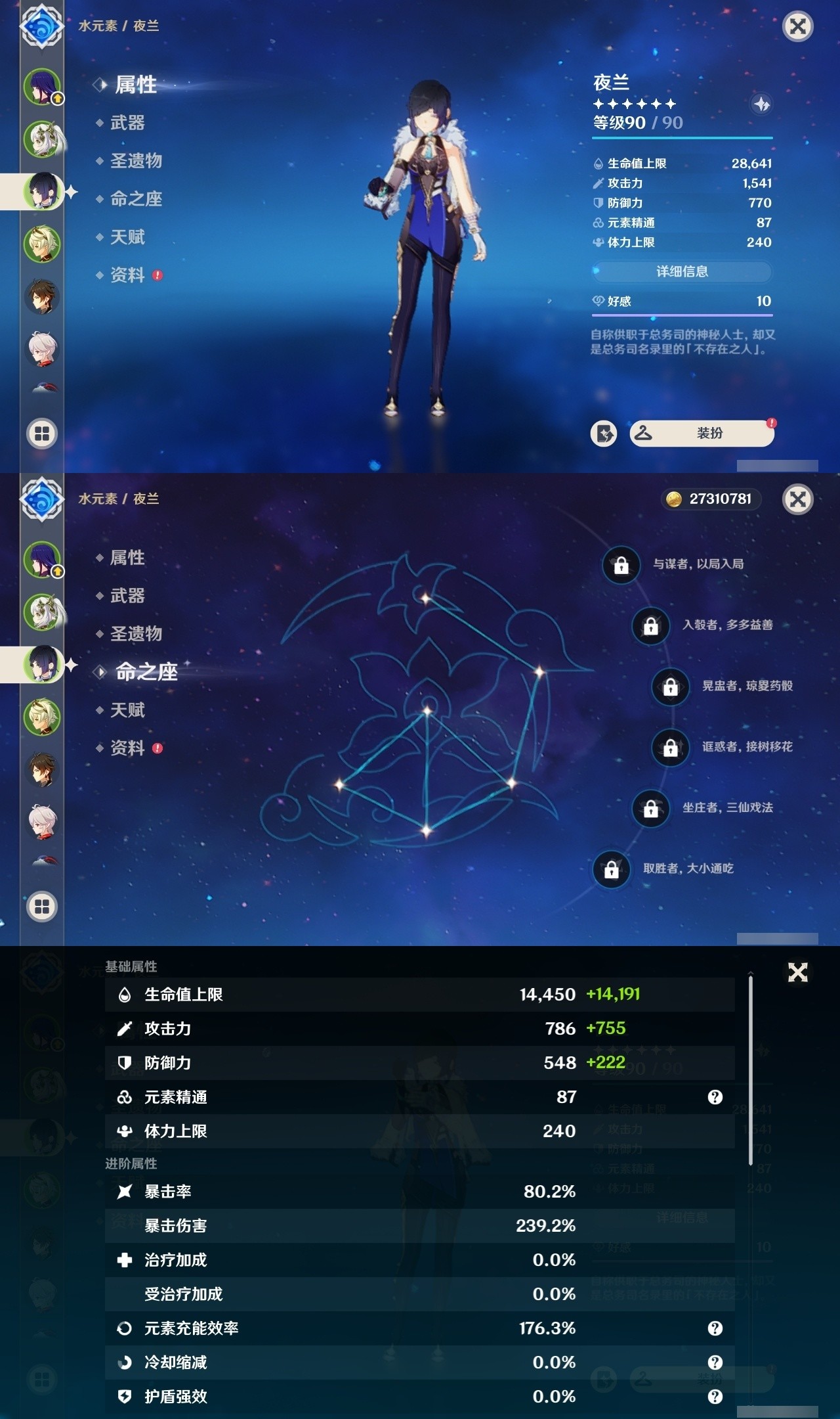 YSMK32086原神账号详情图9 YSMK32086原神账号详情图9