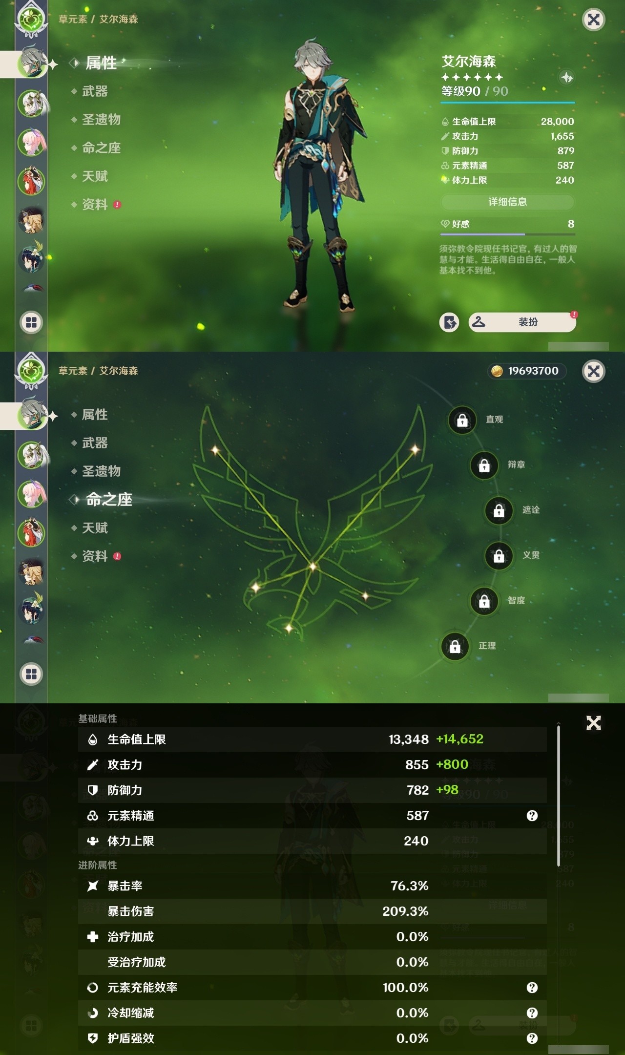YSMK32124原神账号详情图7 YSMK32124原神账号详情图7