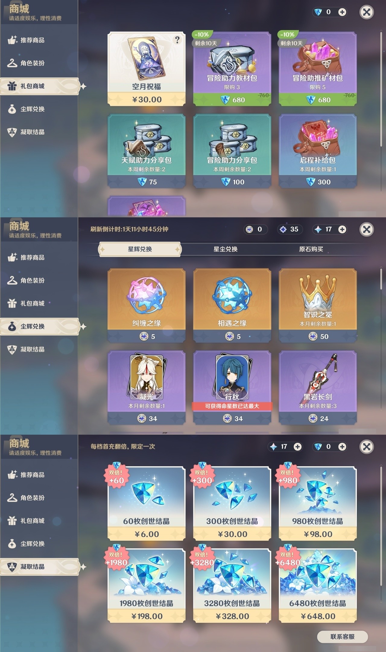 YSMK32077原神账号详情图30 YSMK32077原神账号详情图30