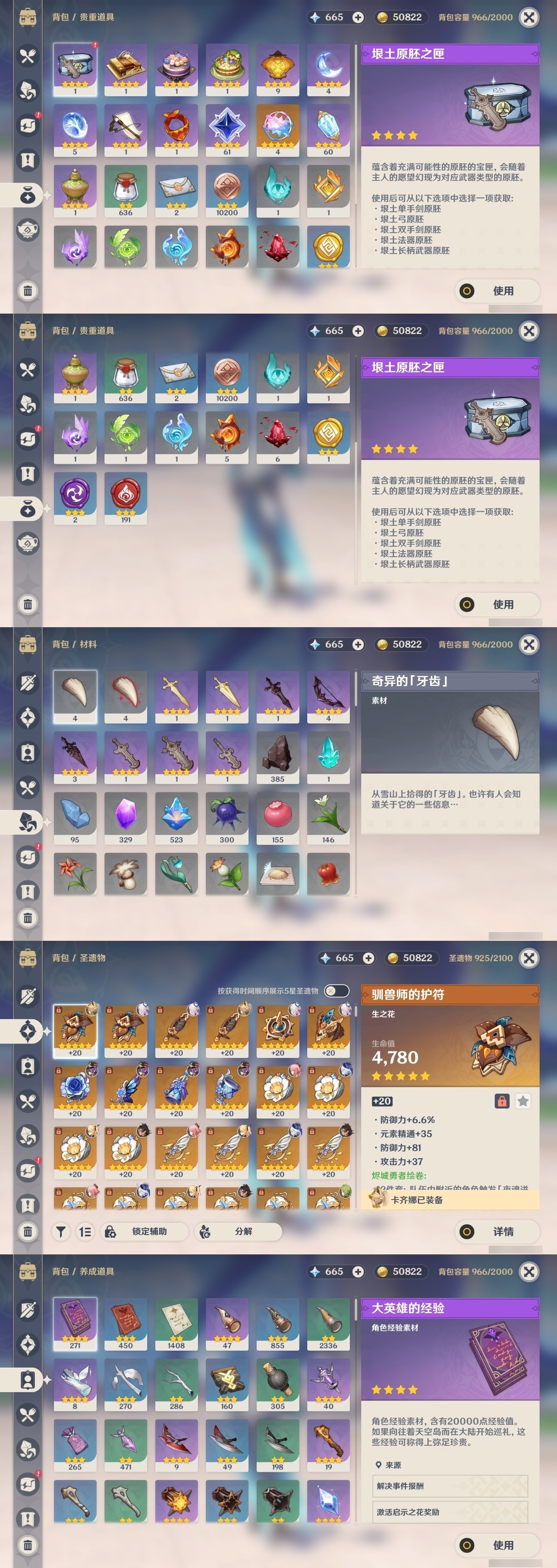 YSMK32059原神账号详情图29 YSMK32059原神账号详情图29