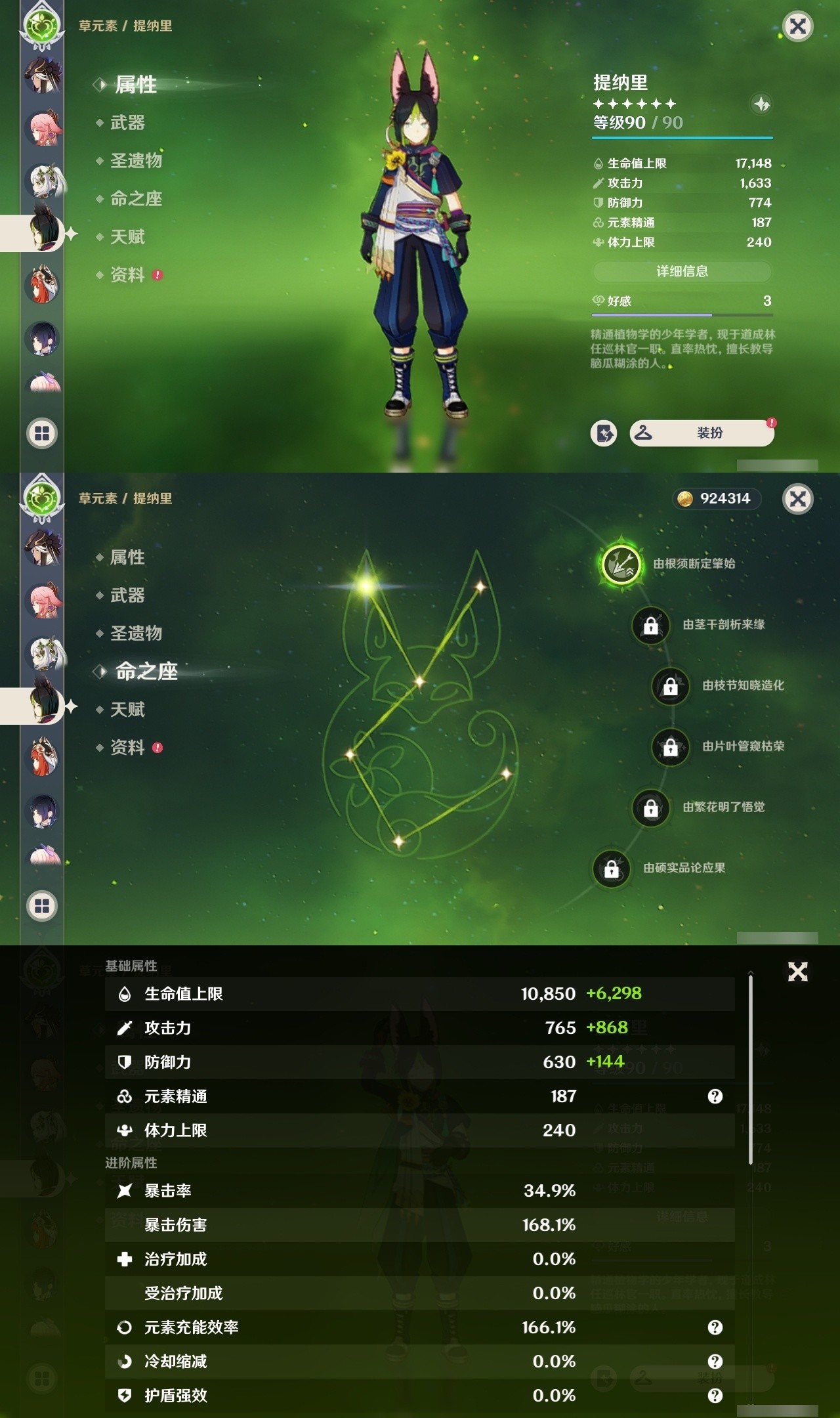 YSMK32092原神账号详情图22 YSMK32092原神账号详情图22