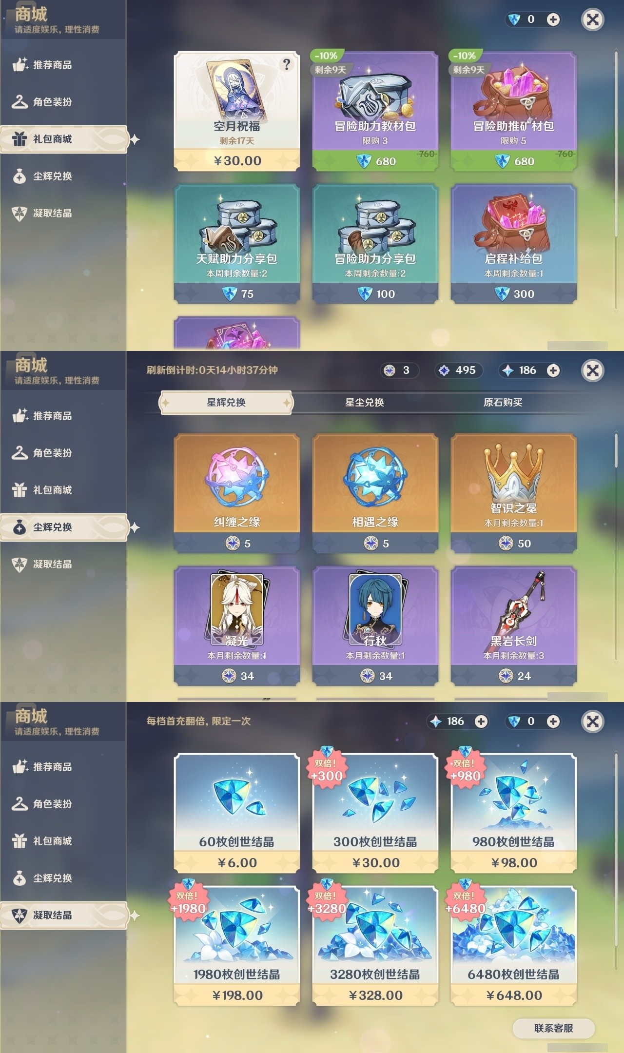 YSMK32090原神账号详情图28 YSMK32090原神账号详情图28