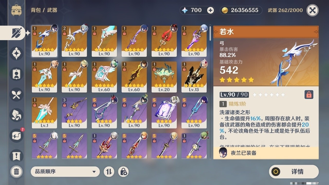YSMK32075原神账号详情图4 YSMK32075原神账号详情图4