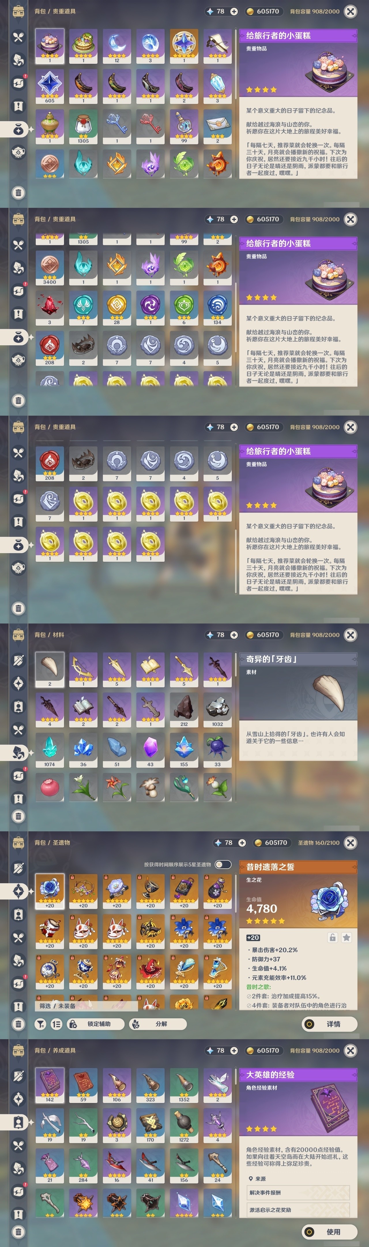 YSMK32123原神账号详情图26 YSMK32123原神账号详情图26