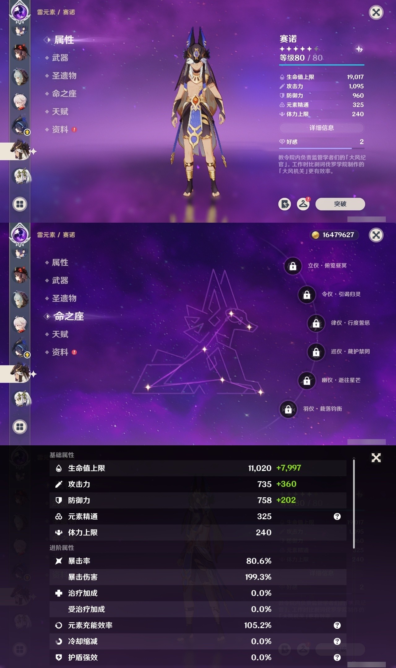 YSMK32129原神账号详情图17 YSMK32129原神账号详情图17