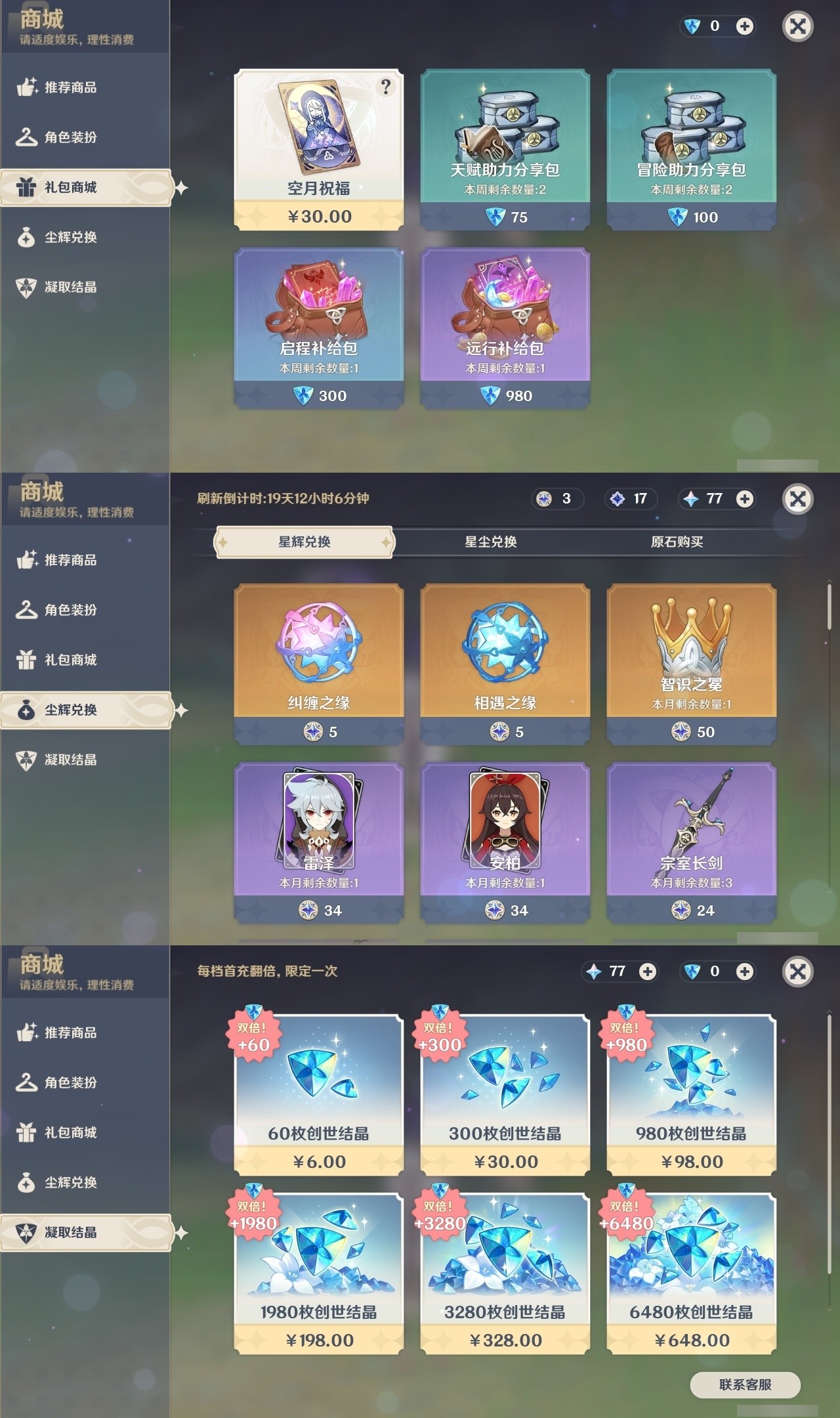 YSMK32173原神账号详情图30 YSMK32173原神账号详情图30