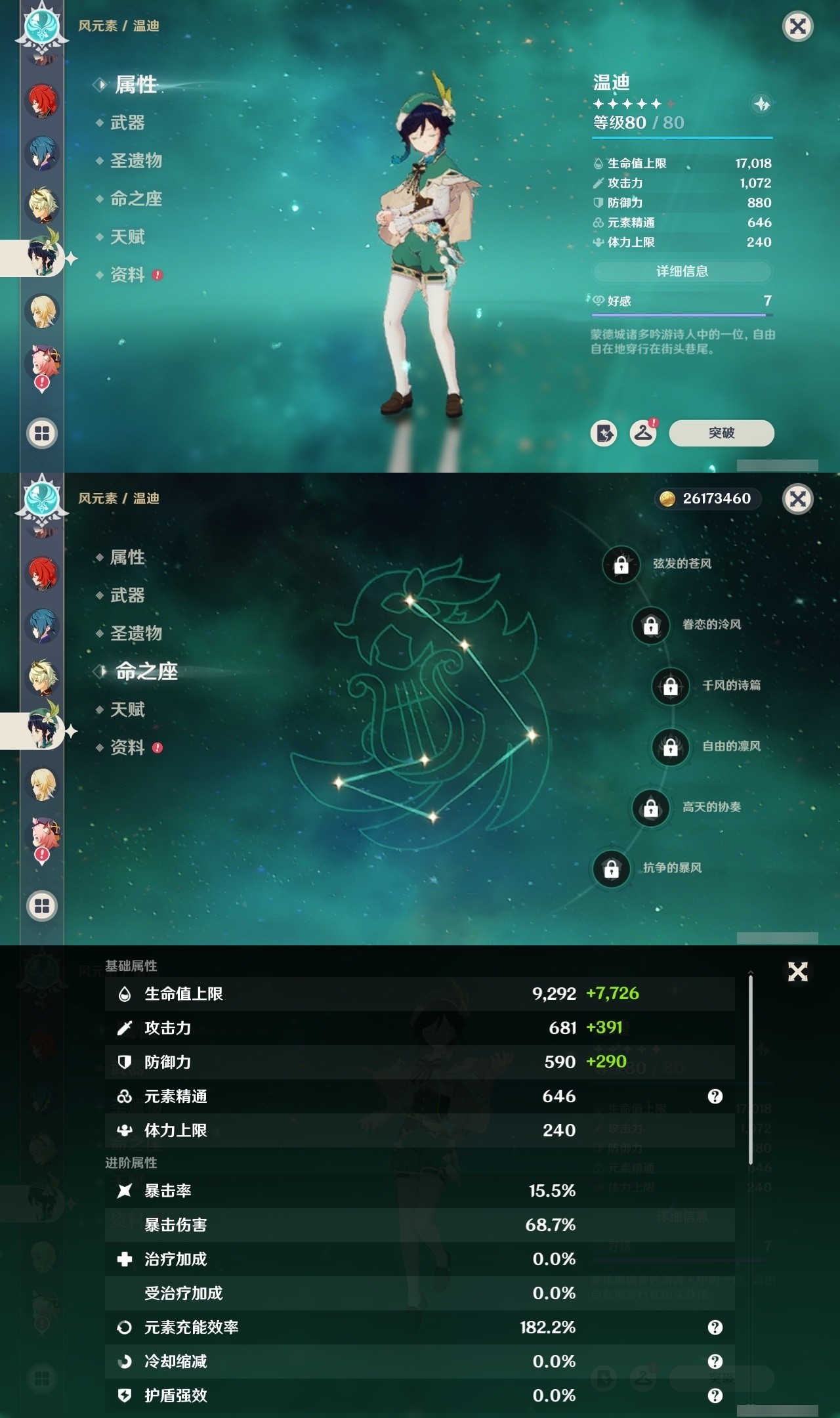 YSMK32064原神账号详情图16 YSMK32064原神账号详情图16