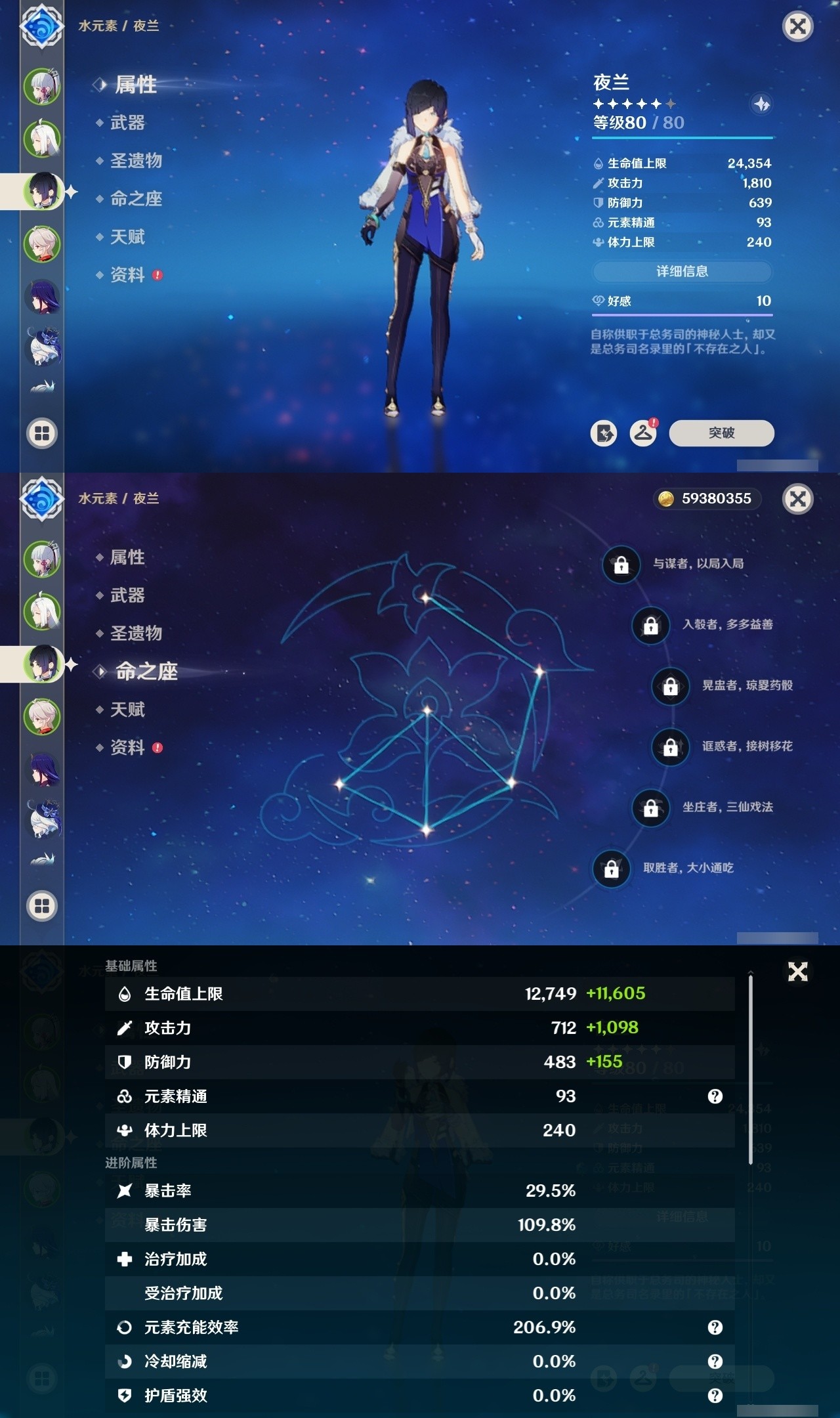 YSMK32010原神账号详情图9 YSMK32010原神账号详情图9