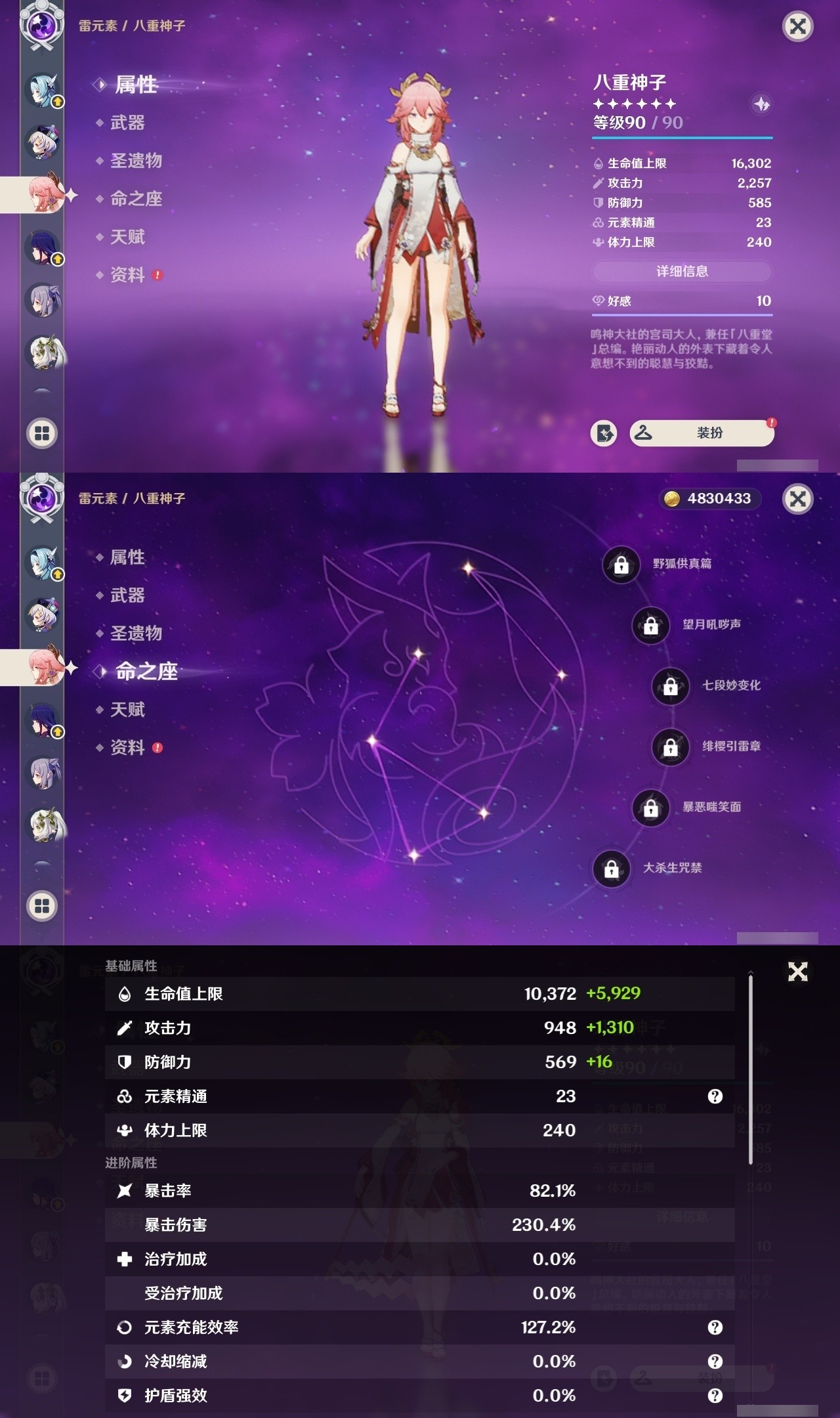 YSMK32054原神账号详情图18 YSMK32054原神账号详情图18