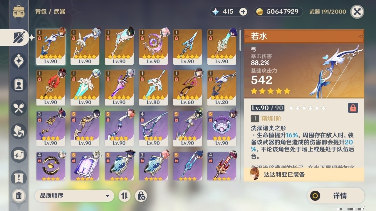 YSMK32140原神账号详情图4 YSMK32140原神账号详情图4