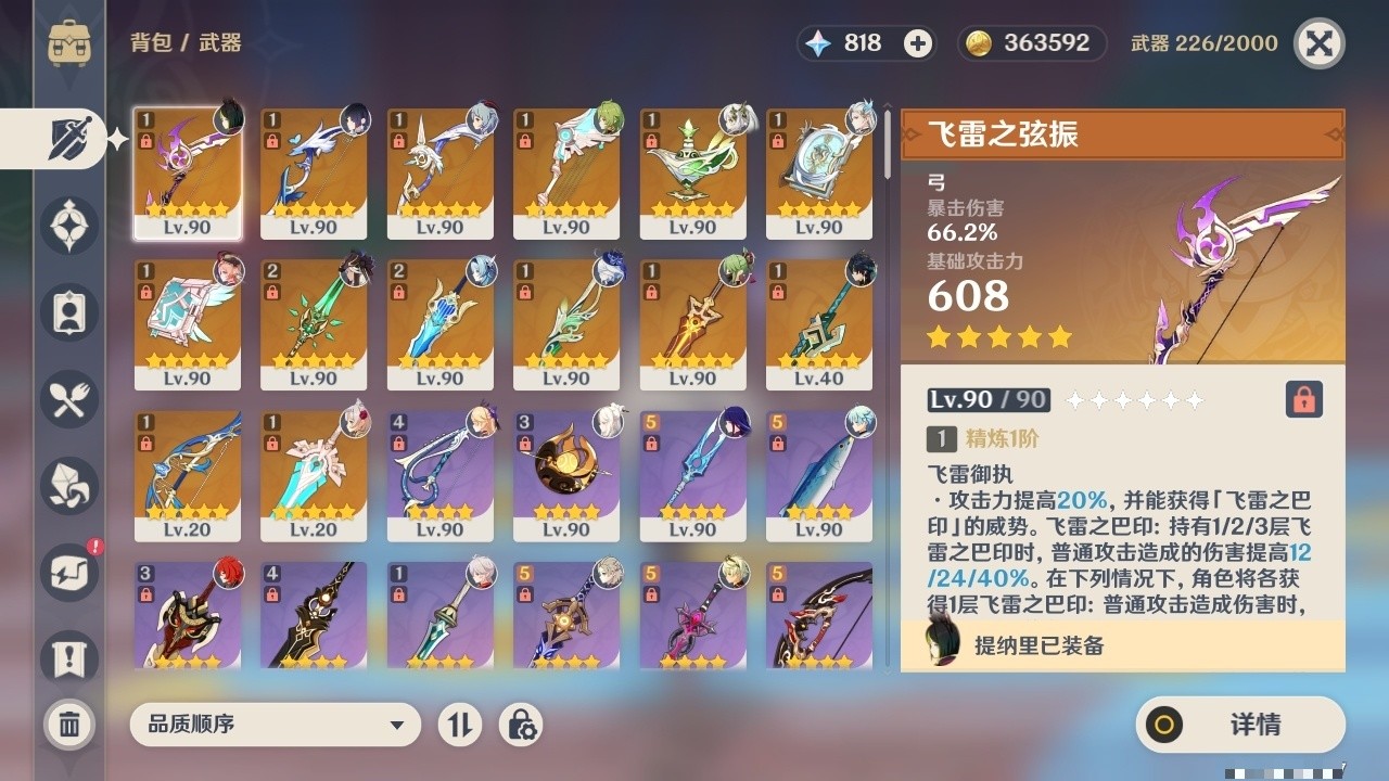 YSMK32058原神账号详情图4 YSMK32058原神账号详情图4