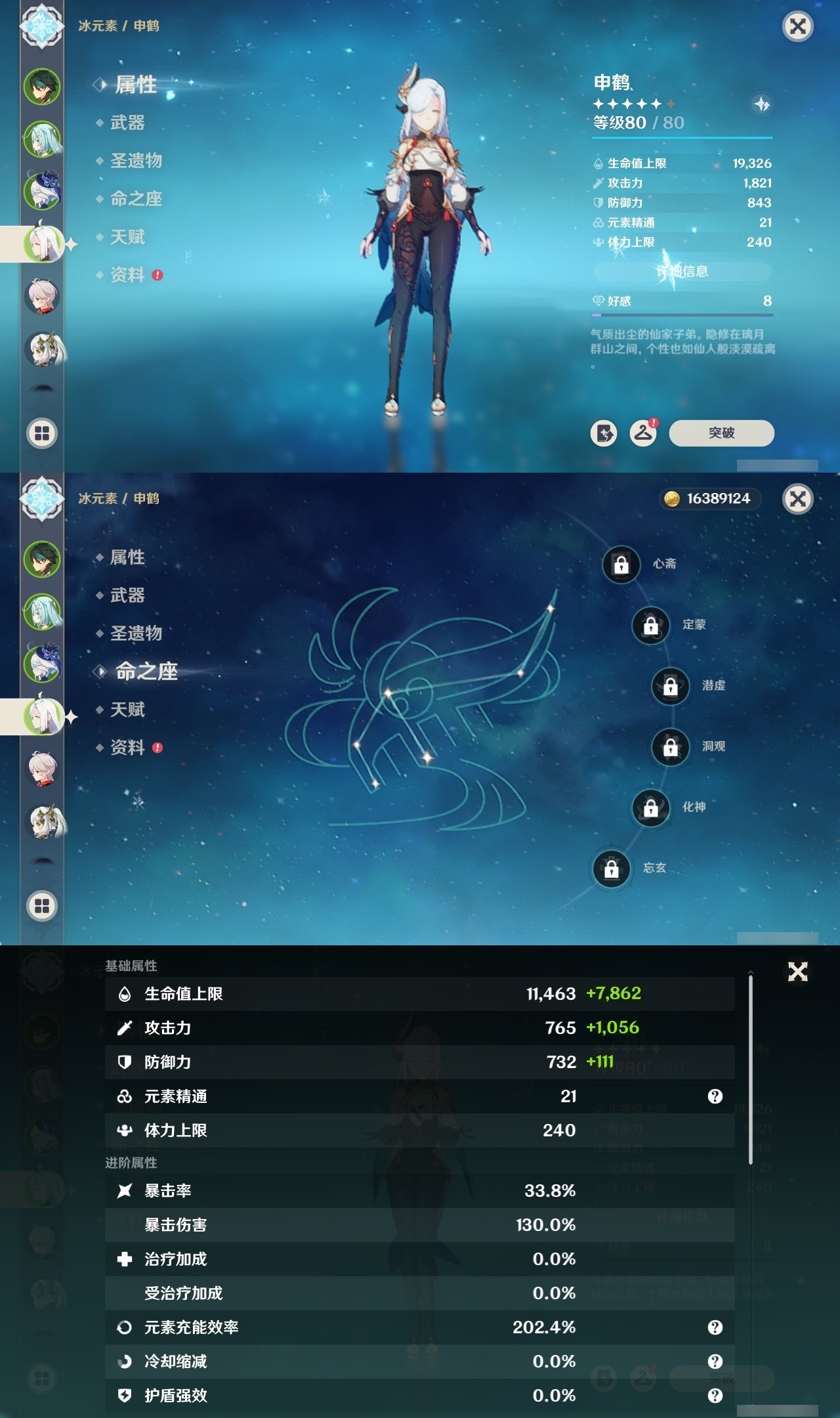 YSMK32036原神账号详情图9 YSMK32036原神账号详情图9