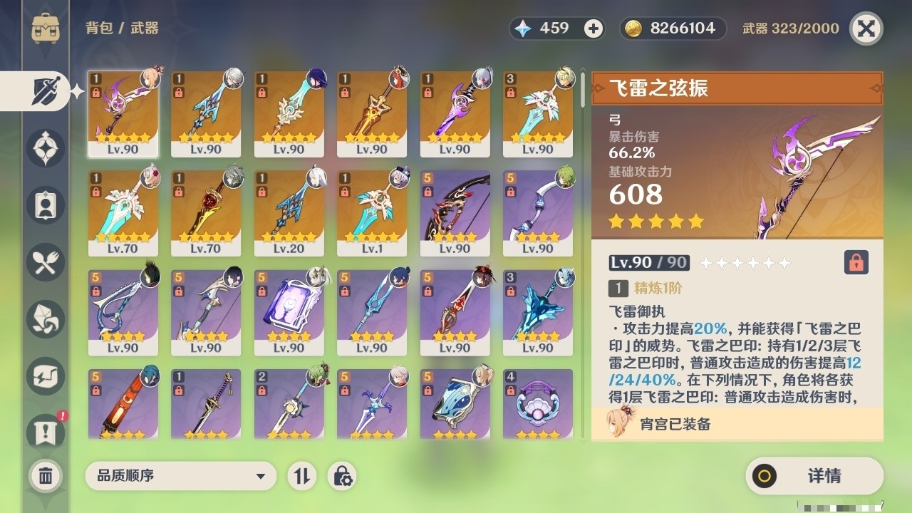 YSMK32207原神账号详情图4 YSMK32207原神账号详情图4