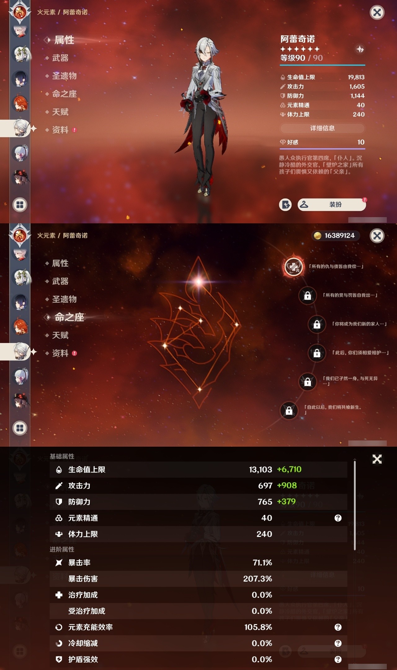 YSMK32036原神账号详情图14 YSMK32036原神账号详情图14