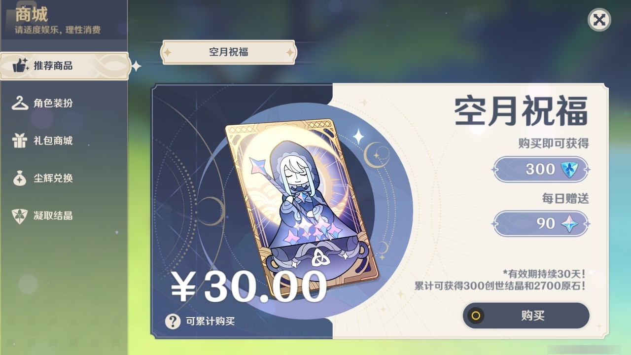 YSMK31997原神账号详情图28 YSMK31997原神账号详情图28