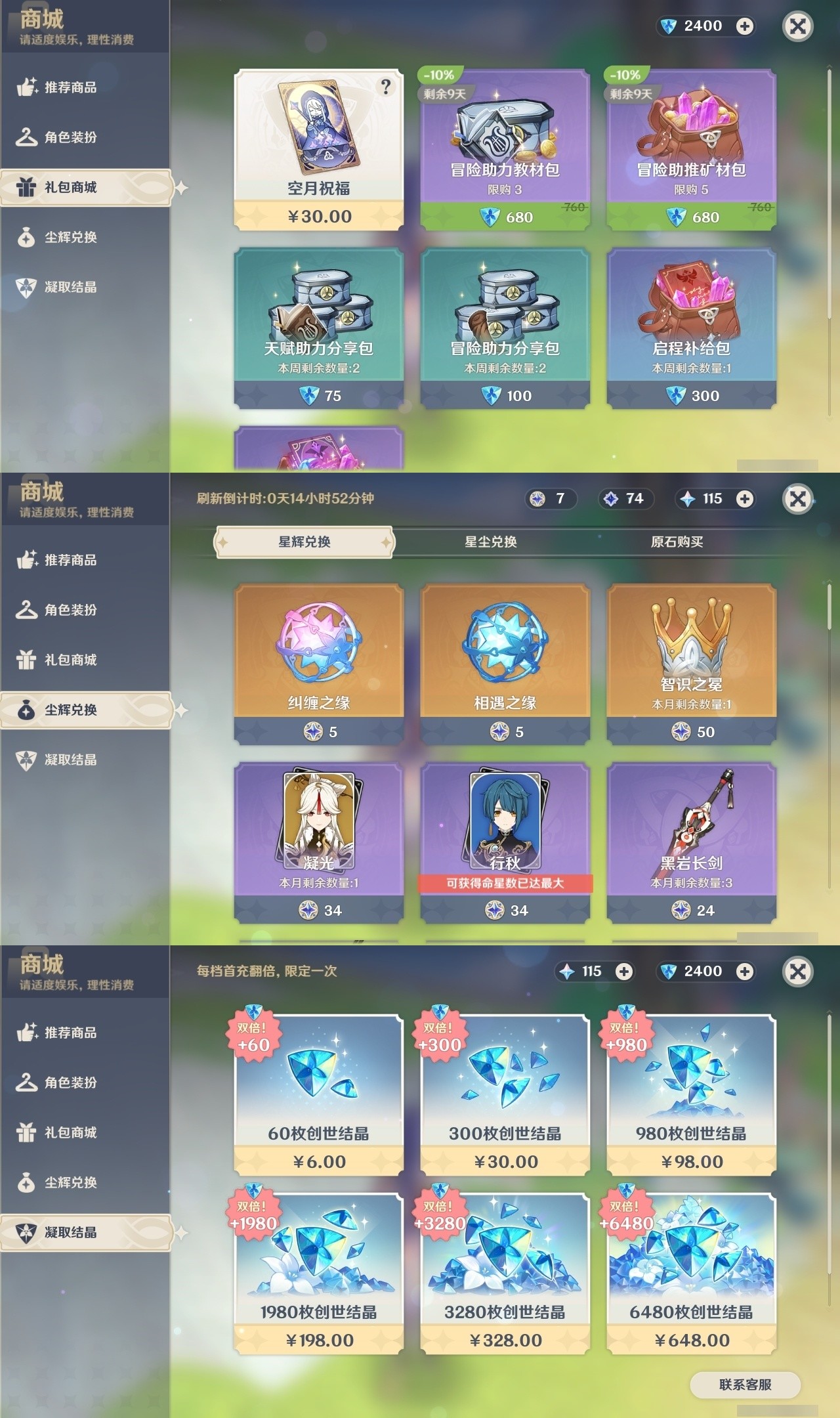 YSMK32087原神账号详情图27 YSMK32087原神账号详情图27