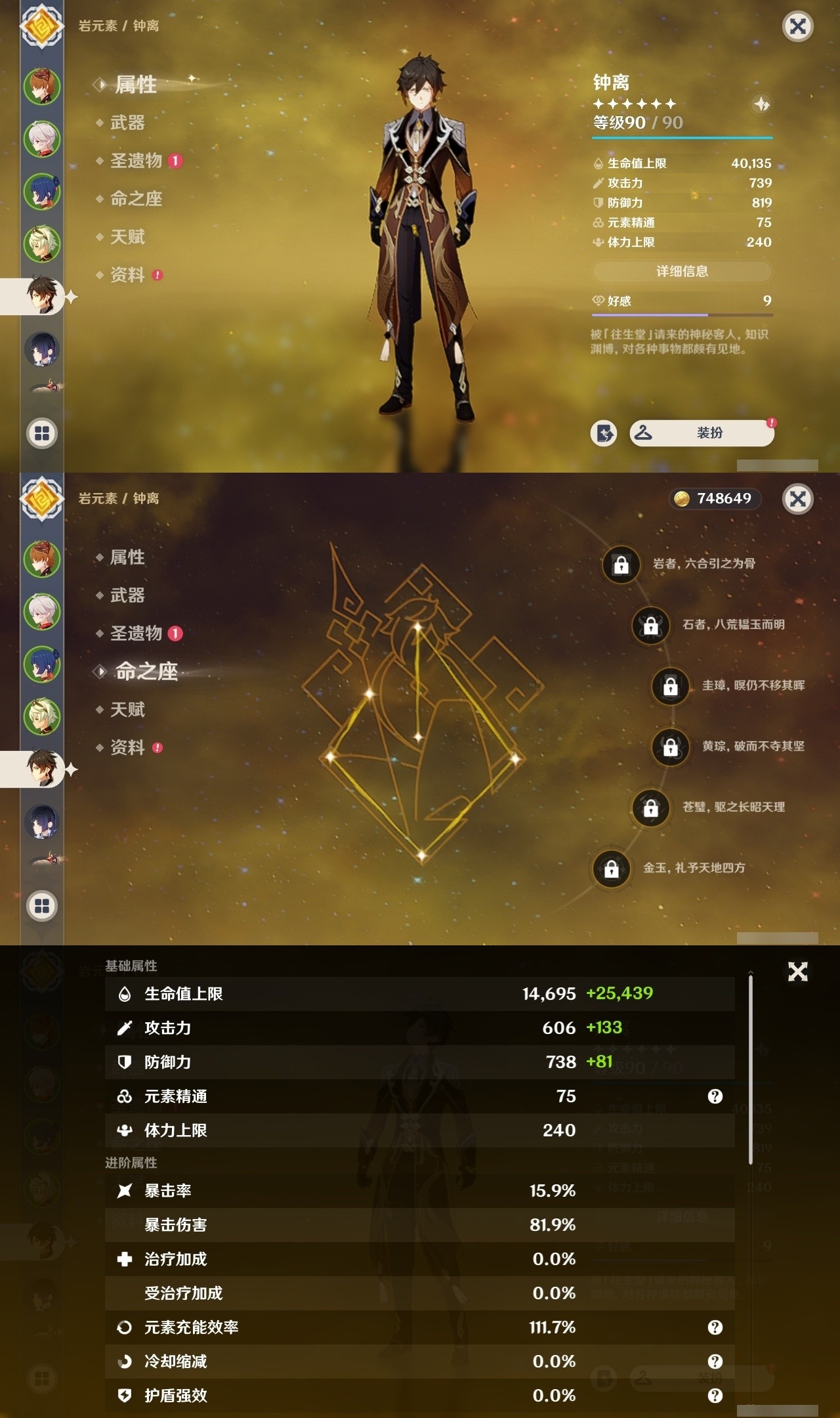 YSMK32032原神账号详情图9 YSMK32032原神账号详情图9
