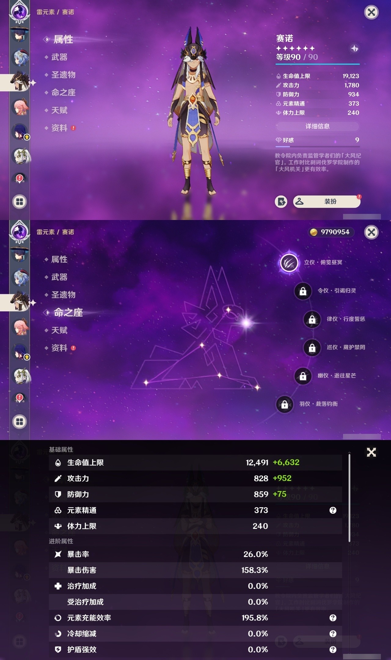 YSMK31996原神账号详情图13 YSMK31996原神账号详情图13