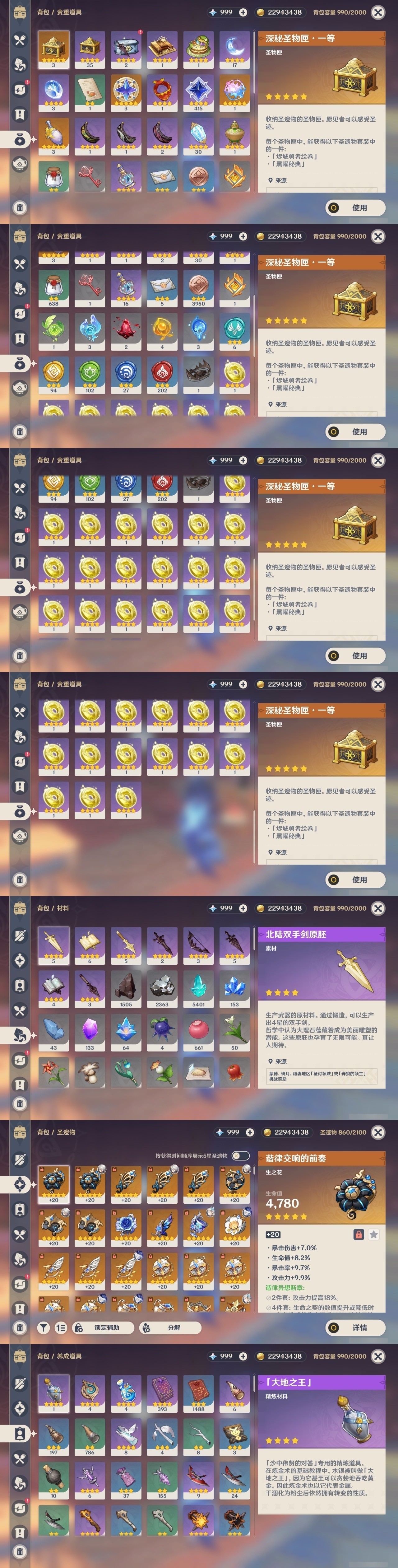 YSMK32208原神账号详情图29 YSMK32208原神账号详情图29