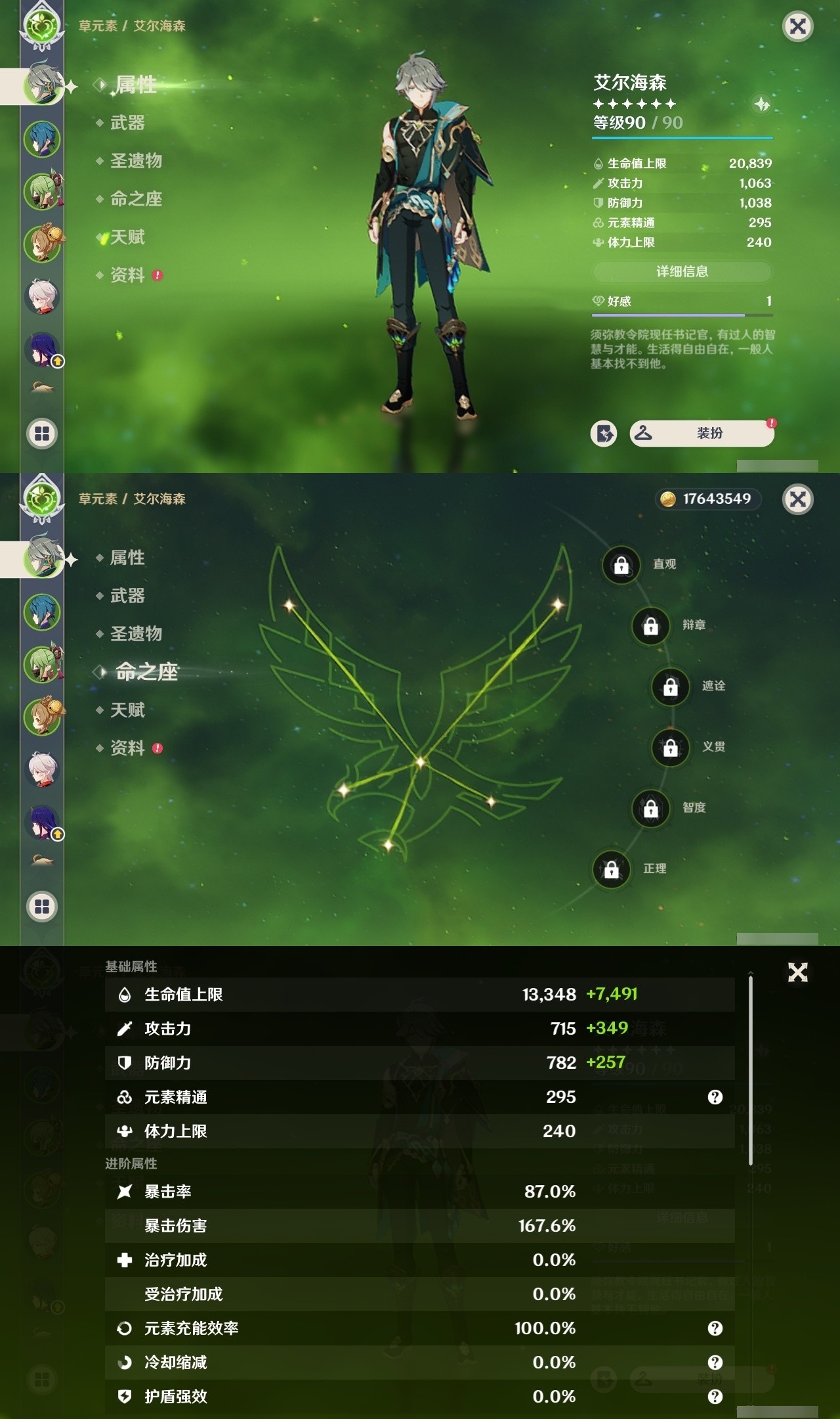 YSMK32011原神账号详情图7 YSMK32011原神账号详情图7