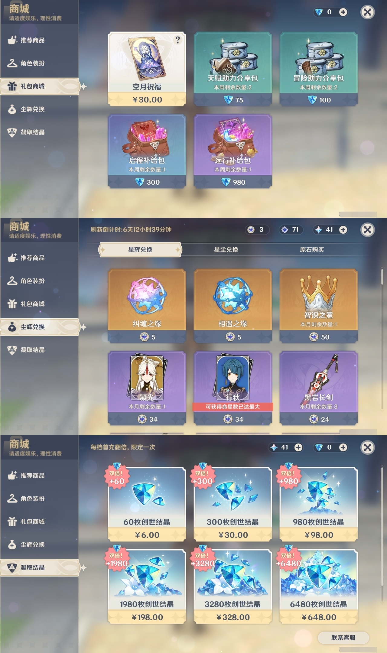 YSMK32042原神账号详情图27