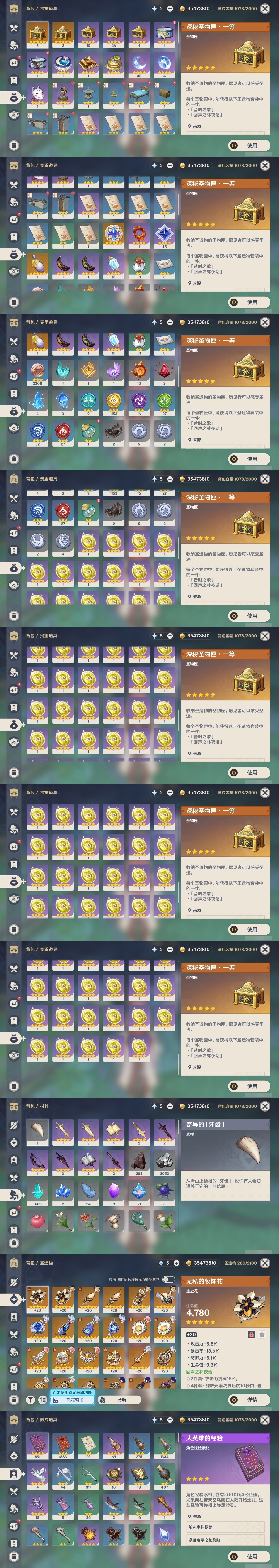 YSMK32018原神账号详情图32 YSMK32018原神账号详情图32