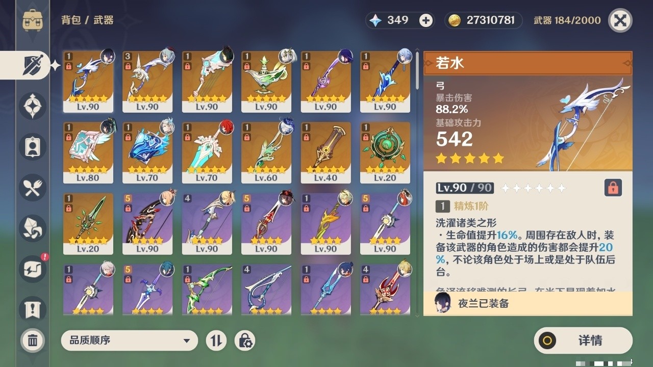YSMK32086原神账号详情图4 YSMK32086原神账号详情图4