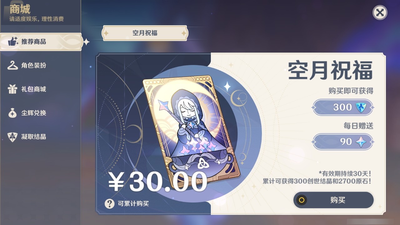 YSMK32141原神账号详情图30 YSMK32141原神账号详情图30