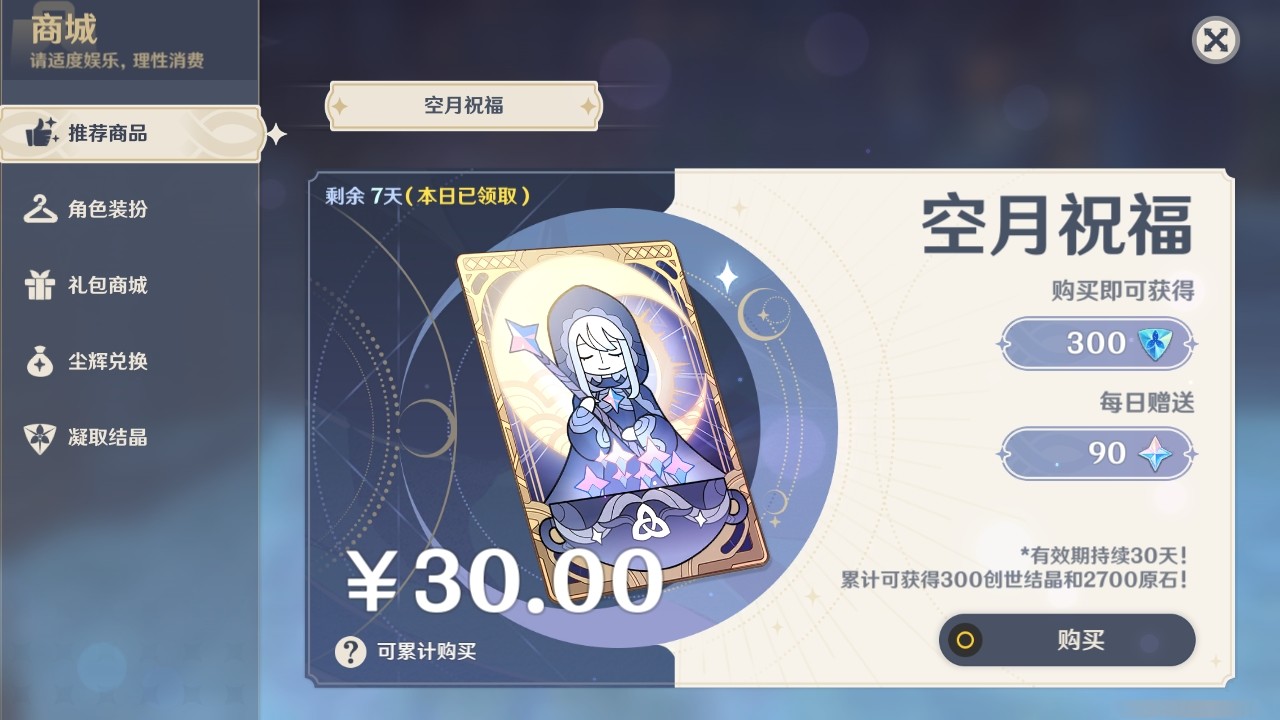 YSMK31990原神账号详情图43 YSMK31990原神账号详情图43