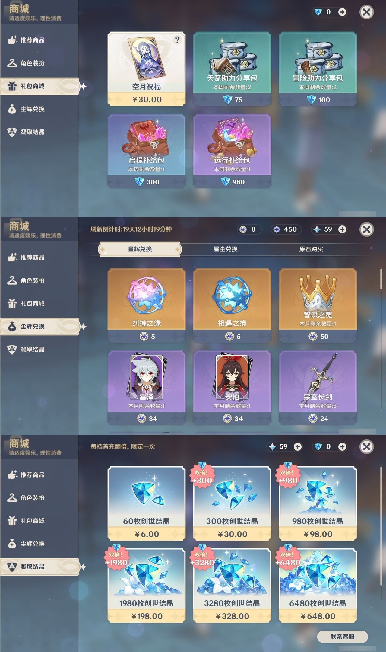 YSMK32167原神账号详情图28 YSMK32167原神账号详情图28