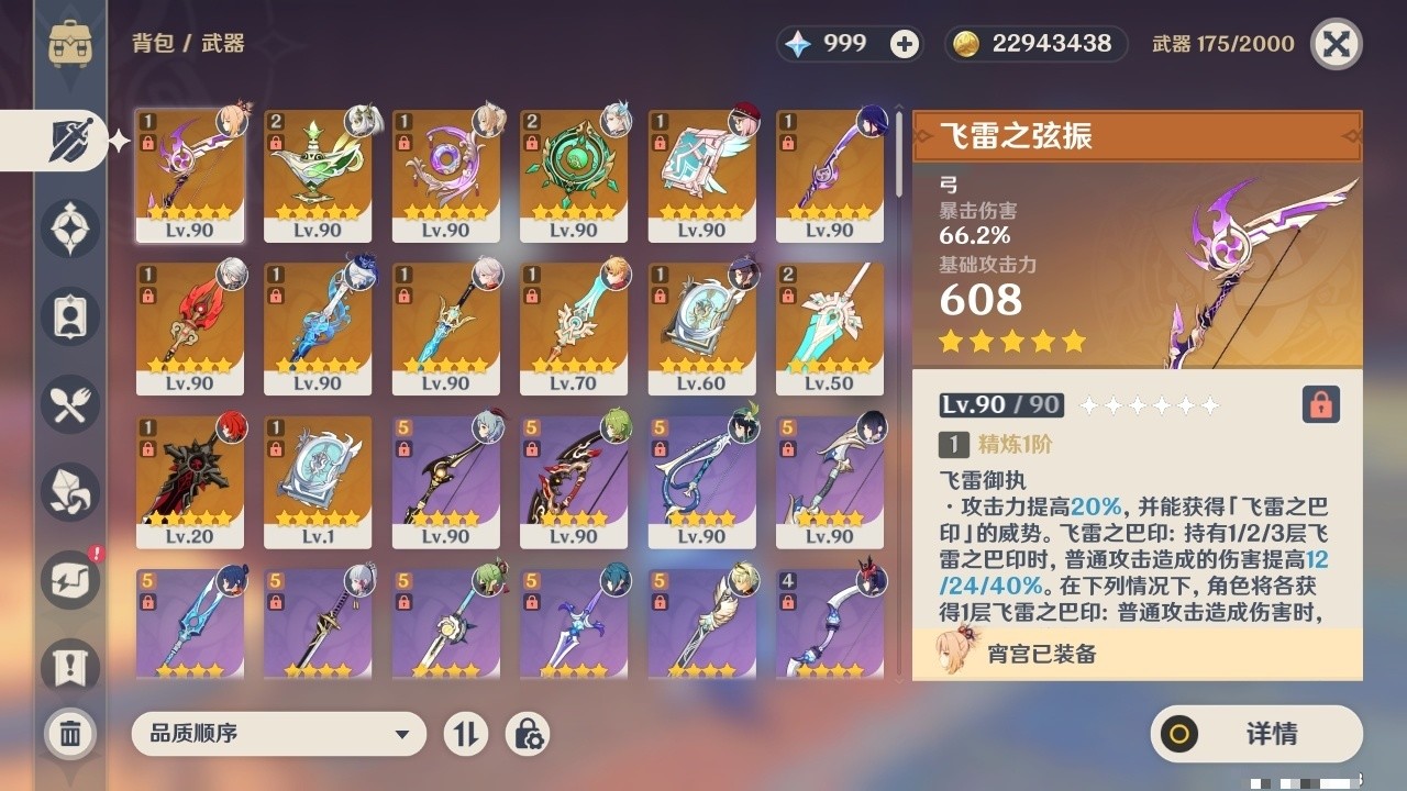 YSMK32208原神账号详情图4 YSMK32208原神账号详情图4