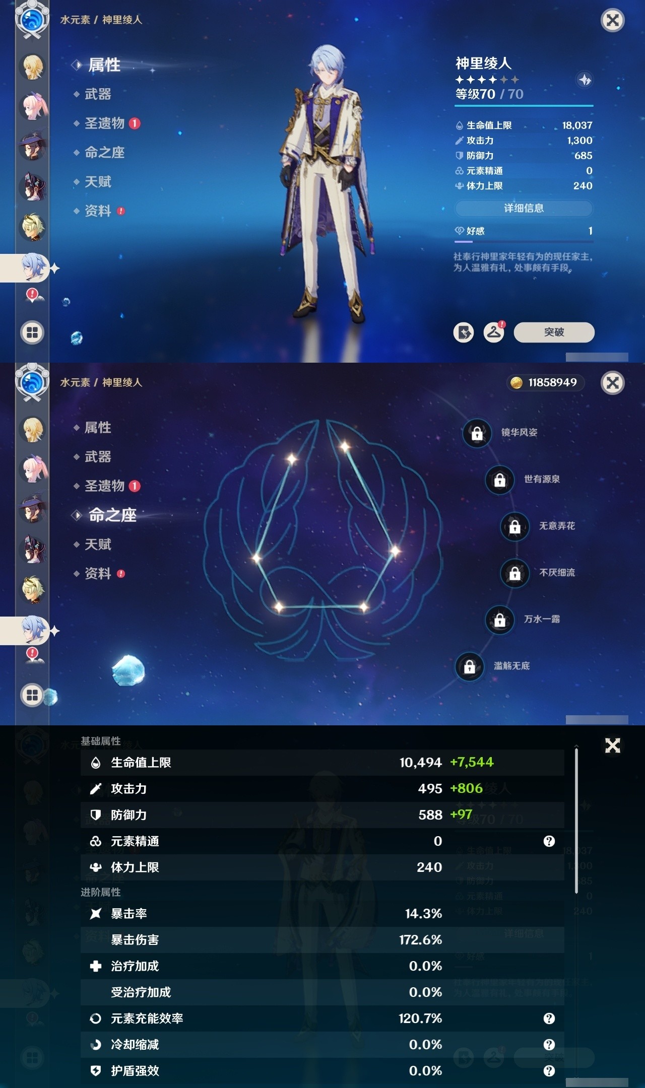YSMK32088原神账号详情图19 YSMK32088原神账号详情图19