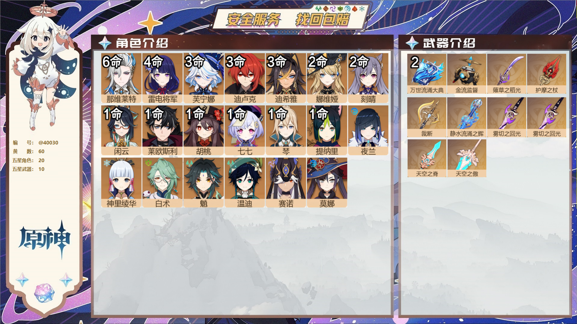 原神账号官服 天空岛@40030 未绑定邮箱 冒险等级56级 女主  60黄 20个五星角色 10个五星武器 纠缠之源0