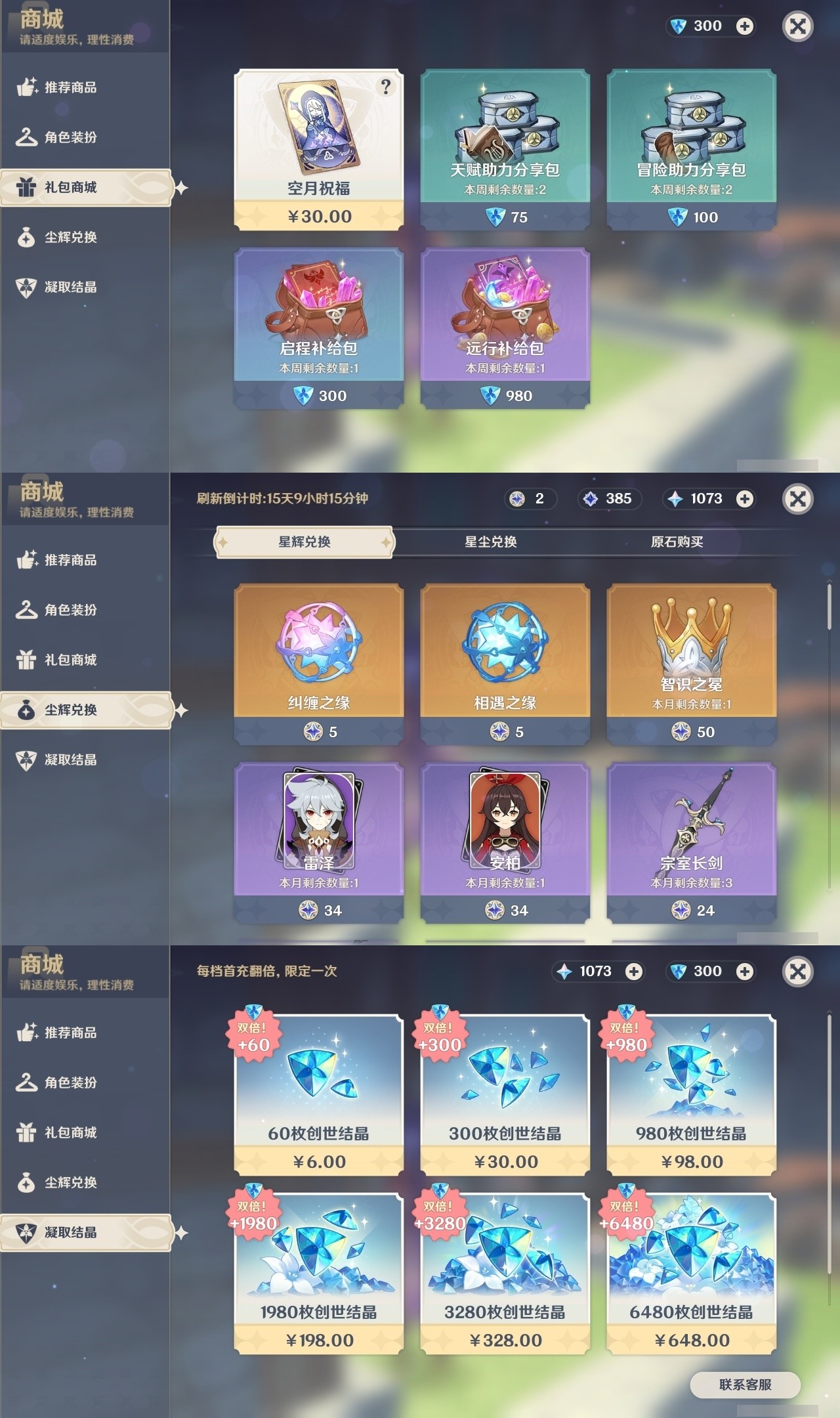YSMK32195原神账号详情图25 YSMK32195原神账号详情图25