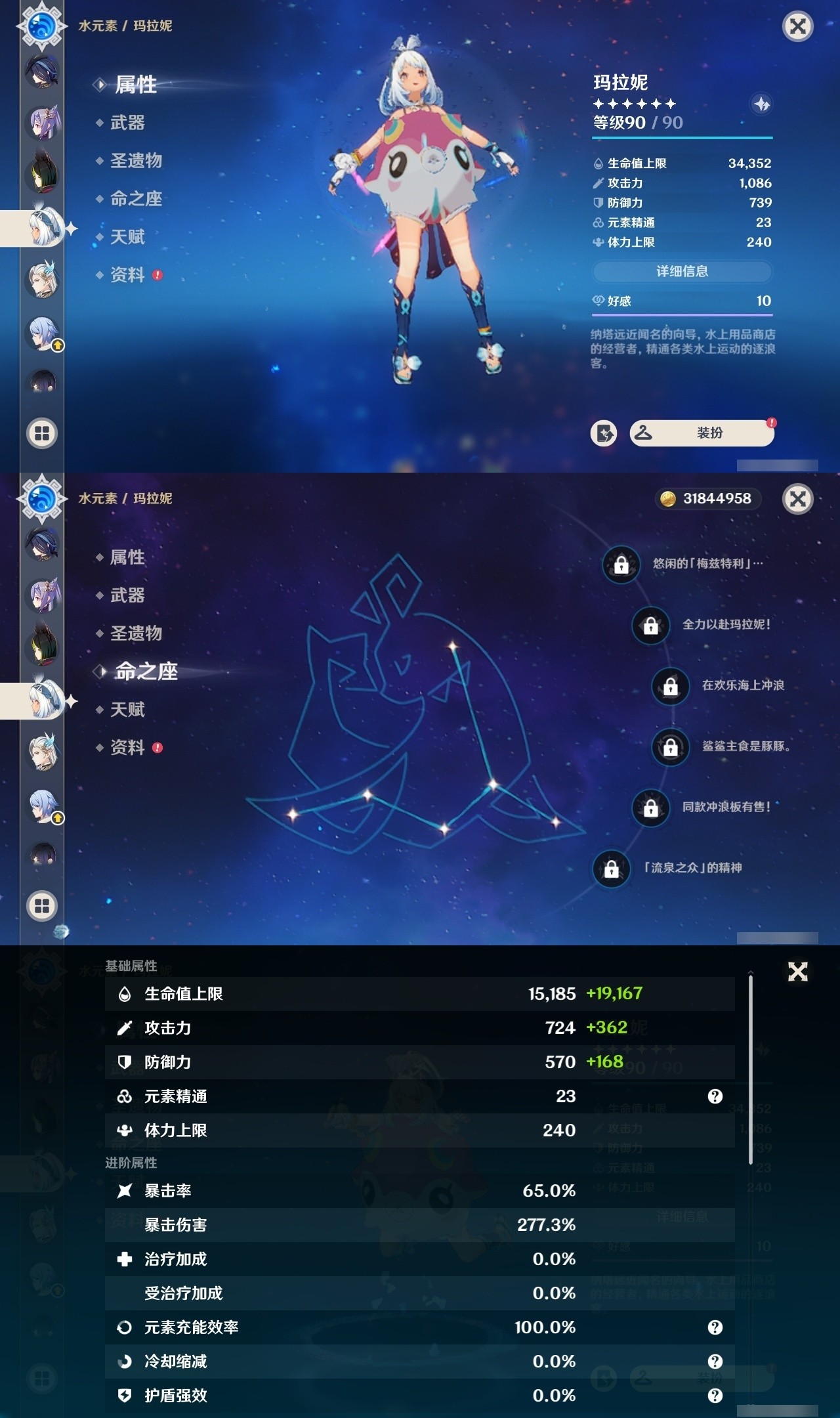 YSMK32067原神账号详情图22 YSMK32067原神账号详情图22