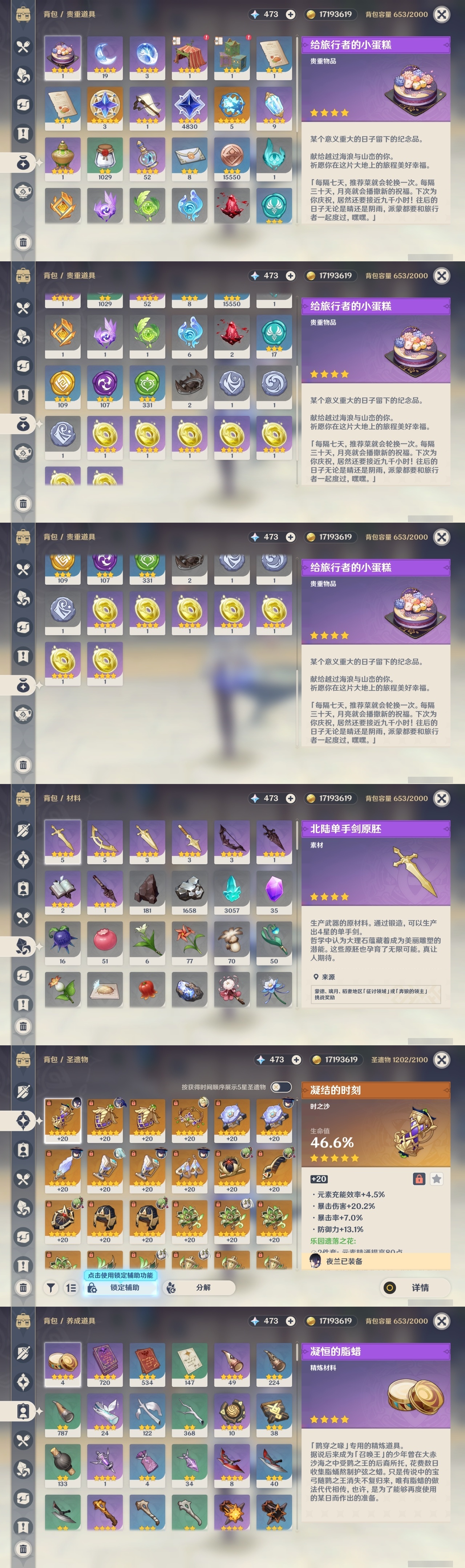 YSMK35033原神账号详情图25
